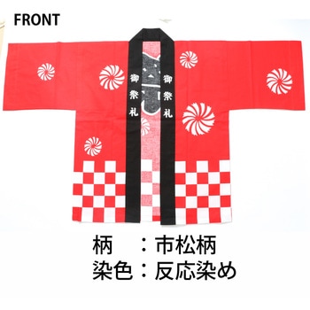 祭市松はっぴ 大人用 ツルハタ(服部)