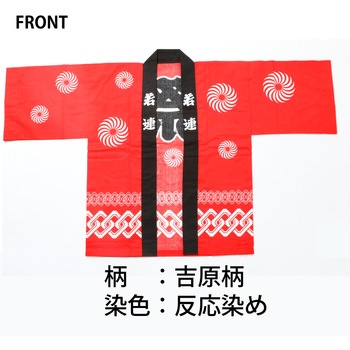 祭吉原はっぴ 子供用 ツルハタ(服部)