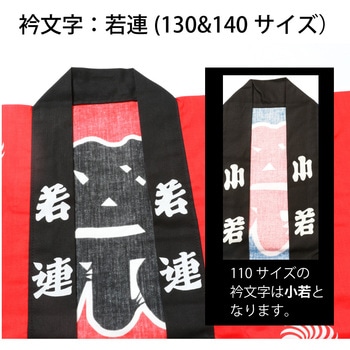 祭吉原はっぴ 子供用 ツルハタ(服部)