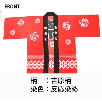 祭吉原はっぴ 大人用 ツルハタ(服部)