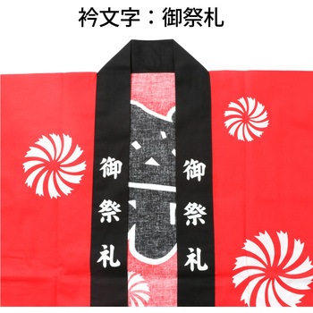 祭吉原はっぴ 大人用 ツルハタ(服部)