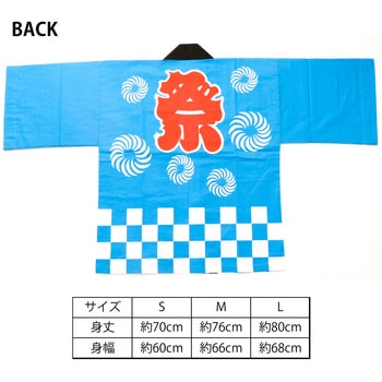 お祭はっぴ 市松柄 大人用 - ツルハタ(服部)