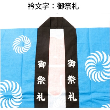 お祭はっぴ 市松柄 大人用 - ツルハタ(服部)