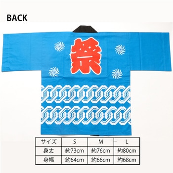 お祭はっぴ 吉原柄 大人用 ツルハタ(服部)