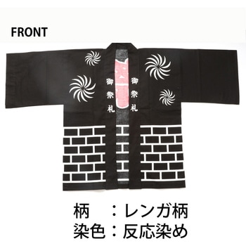 お祭はっぴ レンガ柄 大人用 ツルハタ(服部)