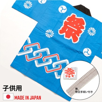 お祭はっぴ 吉原柄 子供用 ツルハタ(服部)