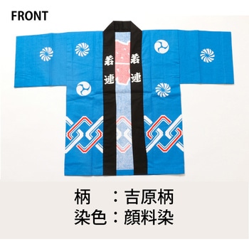 お祭はっぴ 吉原柄 子供用 ツルハタ(服部)