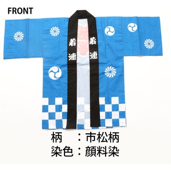 お祭はっぴ 市松柄 子供用 ツルハタ(服部)