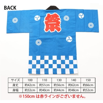 お祭はっぴ 市松柄 子供用 ツルハタ(服部)