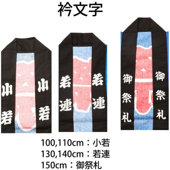 お祭はっぴ 市松柄 子供用 ツルハタ(服部)