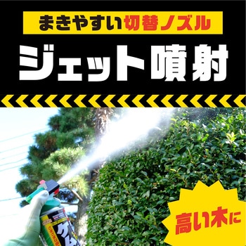 アースガーデン ケムシ撃滅 切替ジェット アース製薬