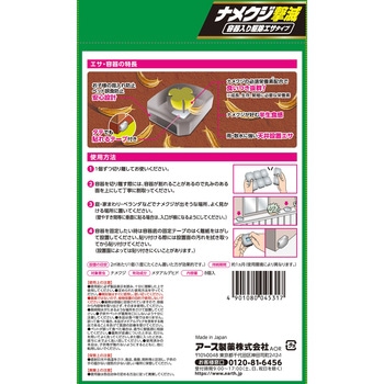 アースガーデン ナメクジ撃滅 容器入り 駆除エサタイプ アース製薬