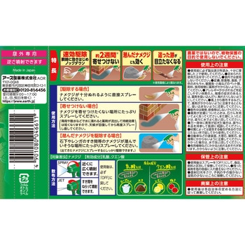 アースガーデン ナメクジ撃滅 スプレータイプ アース製薬