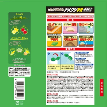 アースガーデン ナメクジ撃滅 忌避粒タイプ アース製薬