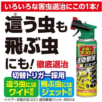 ハイパーお庭の虫コロリ 速効撃滅ジェット アース製薬 ハイパーお庭の虫コロリ 速効撃滅ジェット アース製薬