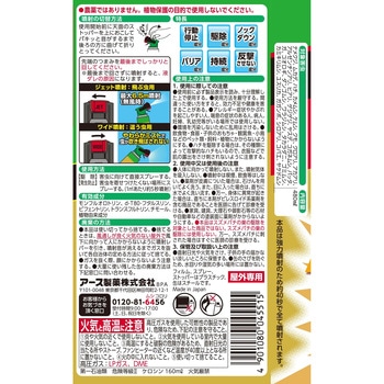 アースガーデン お庭の虫コロリ アース製薬