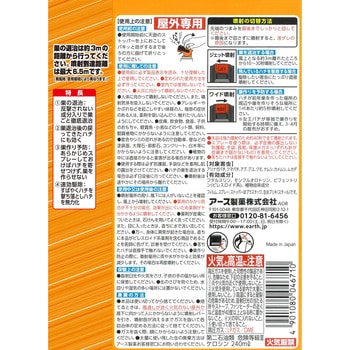 アースガーデン ハチの巣撃滅 アース製薬