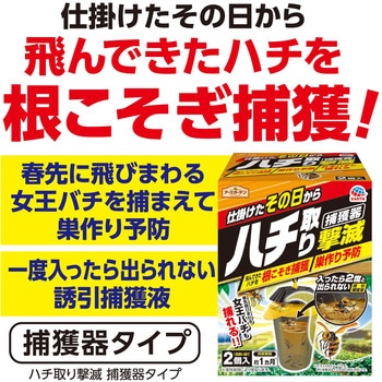 アースガーデン ハチ取り撃滅 捕獲器タイプ アース製薬