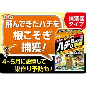 アースガーデン ハチ取り撃滅 捕獲器タイプ アース製薬