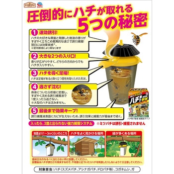 アースガーデン ハチ取り撃滅 捕獲器タイプ アース製薬