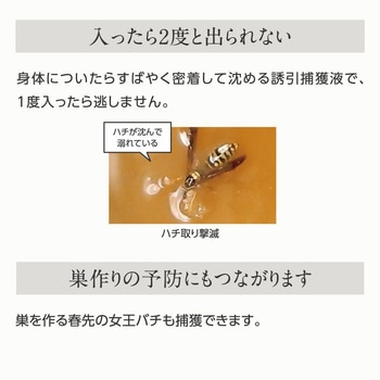 アースガーデン ハチ取り撃滅 捕獲器タイプ アース製薬