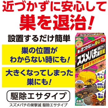 スズメバチの巣撃滅 駆除エサタイプ 1セット(4個) アース製薬 【通販