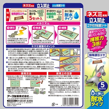 アースガーデン ネズミ専用立入禁止 エサ付き粘着シート アース製薬