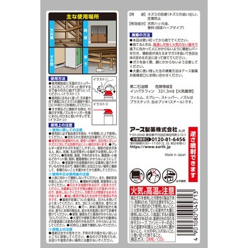 ネズミ専用立入禁止 強力追い出しジェット アース製薬 忌避剤 ネズミ専用立入禁止 強力追い出しジェット アース製薬 忌避剤