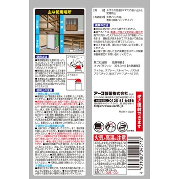 アースガーデン ネズミ専用立入禁止 強力追い出しジェット アース製薬
