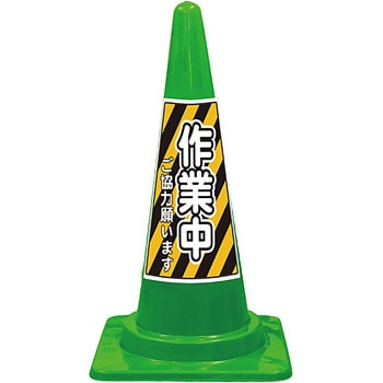 SEコーン 夜間反射タイプ 標語入Cコーン 緑色 安全興業