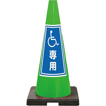 SDコーン 夜間反射タイプ 標語入Dコーン 緑 安全興業