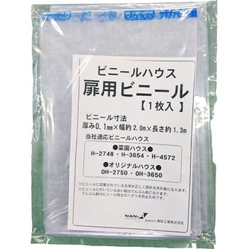 扉ビニール 南榮工業