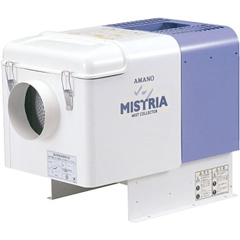 ミストコレクター アマノ