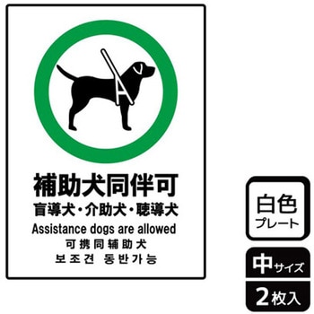補助犬関連標識 プレート KALBAS