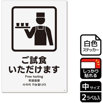 販促関連標識 強粘ステッカー KALBAS