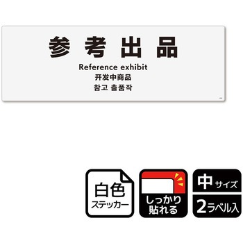 販促関連標識 強粘ステッカー KALBAS