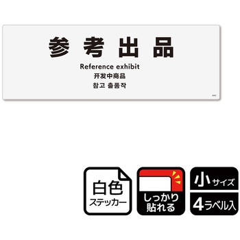 販促関連標識 強粘ステッカー KALBAS