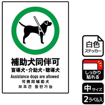 補助犬関連標識 強粘ステッカー KALBAS