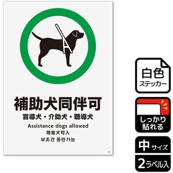 補助犬関連標識 強粘ステッカー KALBAS