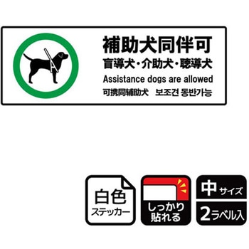 補助犬関連標識 強粘ステッカー KALBAS