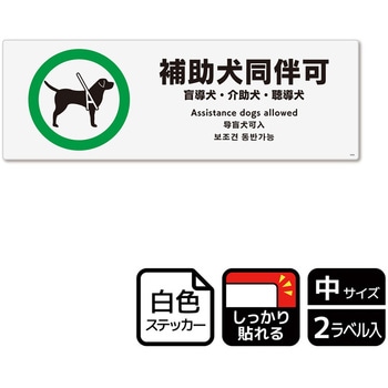 補助犬関連標識 強粘ステッカー KALBAS