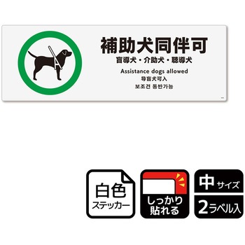 補助犬関連標識 強粘ステッカー KALBAS