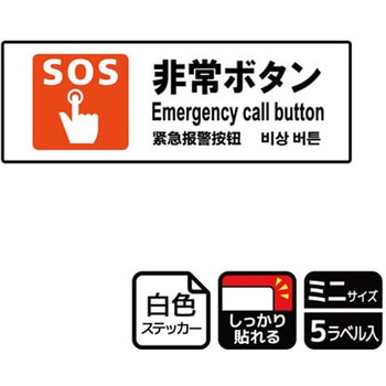 防災/安全関連標識 強粘ステッカー KALBAS