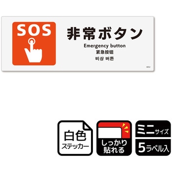 防災/安全関連標識 強粘ステッカー KALBAS