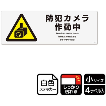 防犯カメラ標識 強粘ステッカー KALBAS