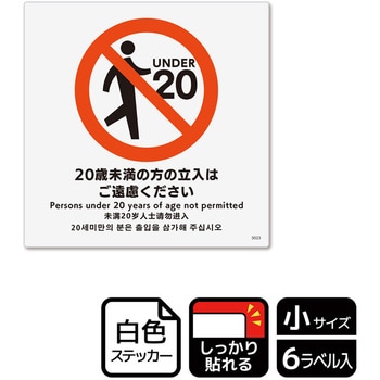 KFS5023 �����֎~�֘A�W�� ���S�X�e�b�J�[ KALBAS 52910998