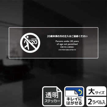立入禁止関連標識 透明ステッカー KALBAS