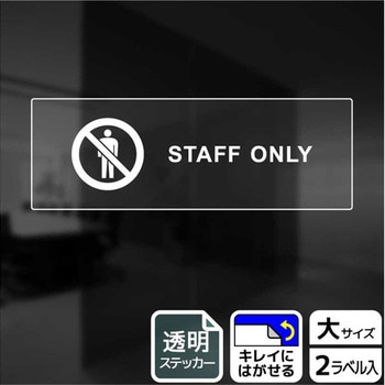 立入禁止関連標識 透明ステッカー KALBAS