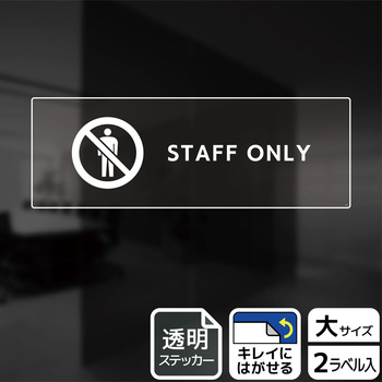 立入禁止関連標識 透明ステッカー KALBAS