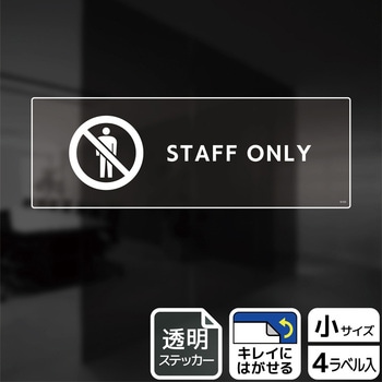 立入禁止関連標識 透明ステッカー KALBAS